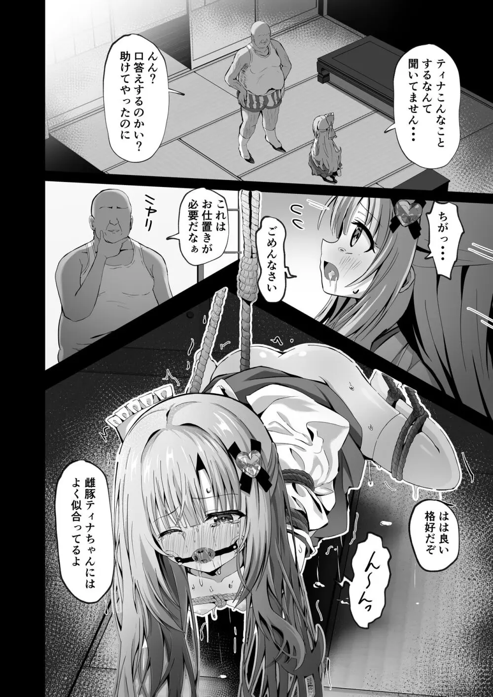 壊れた巫女~エピソード・オブ・ティナIV Page.12