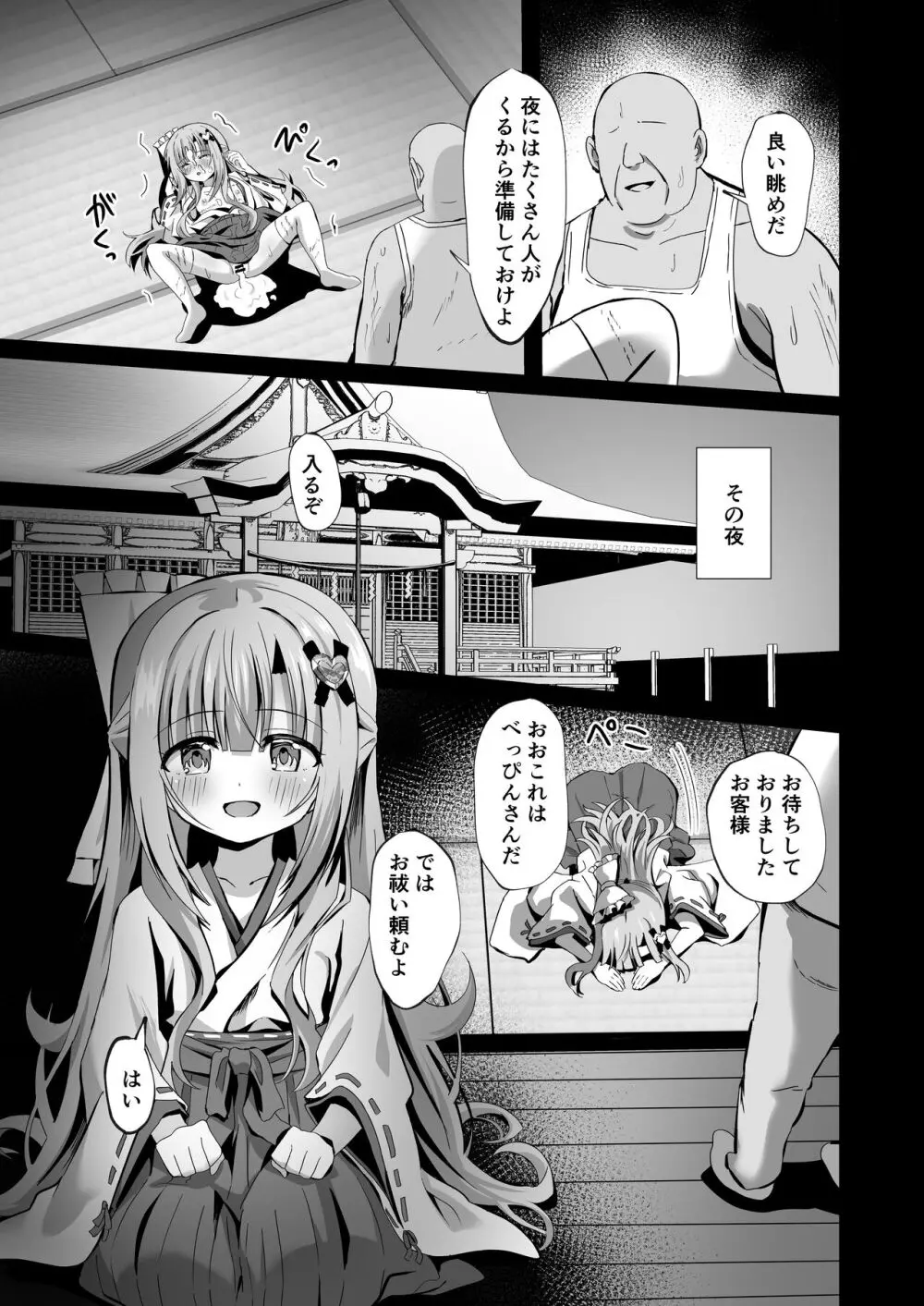 壊れた巫女~エピソード・オブ・ティナIV Page.15