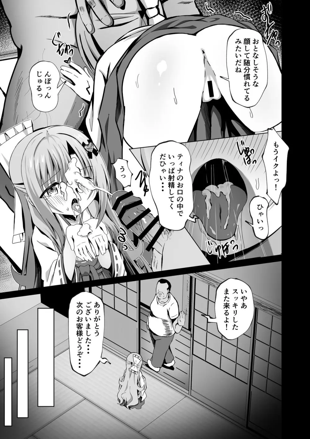 壊れた巫女~エピソード・オブ・ティナIV Page.17