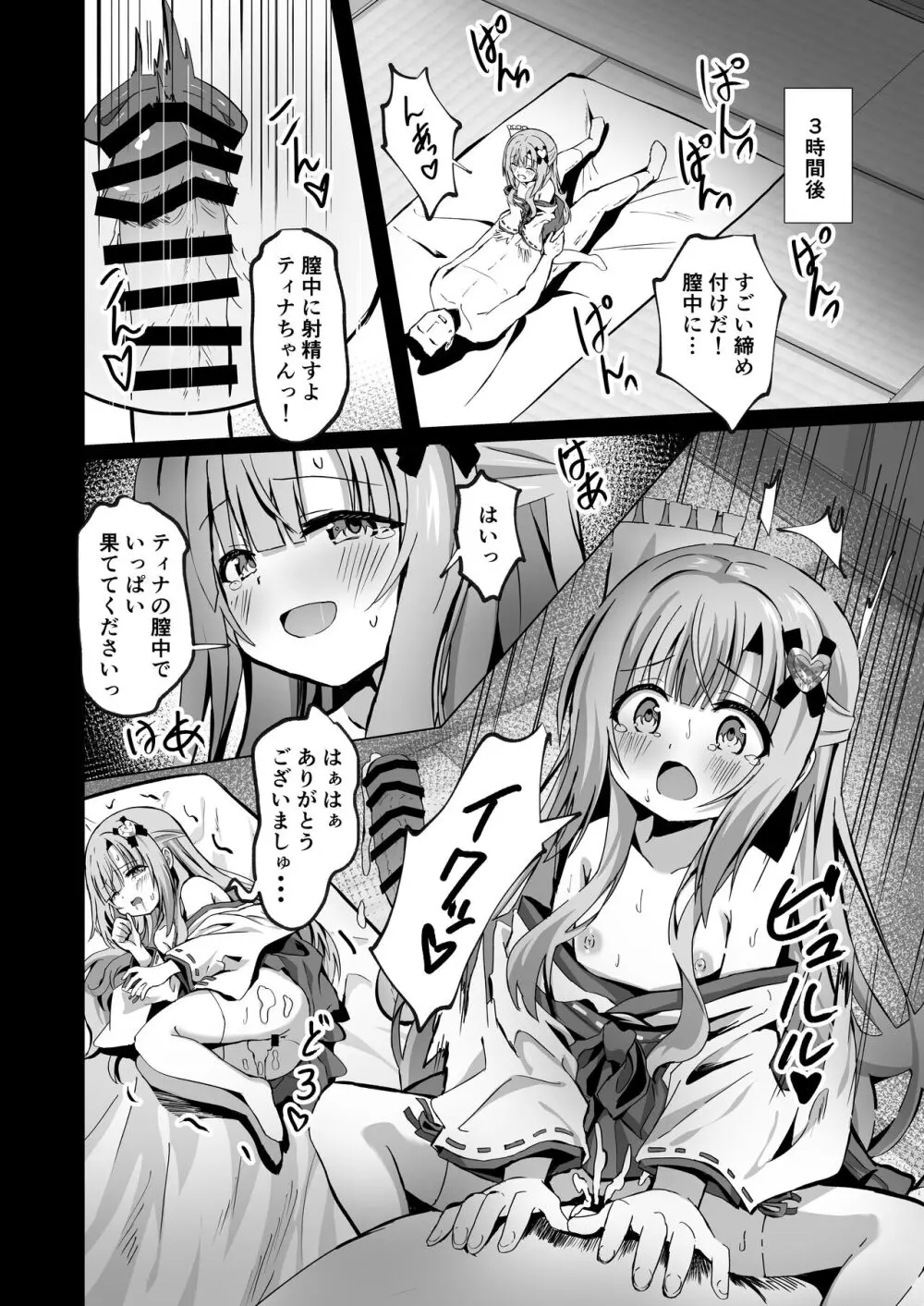 壊れた巫女~エピソード・オブ・ティナIV Page.18