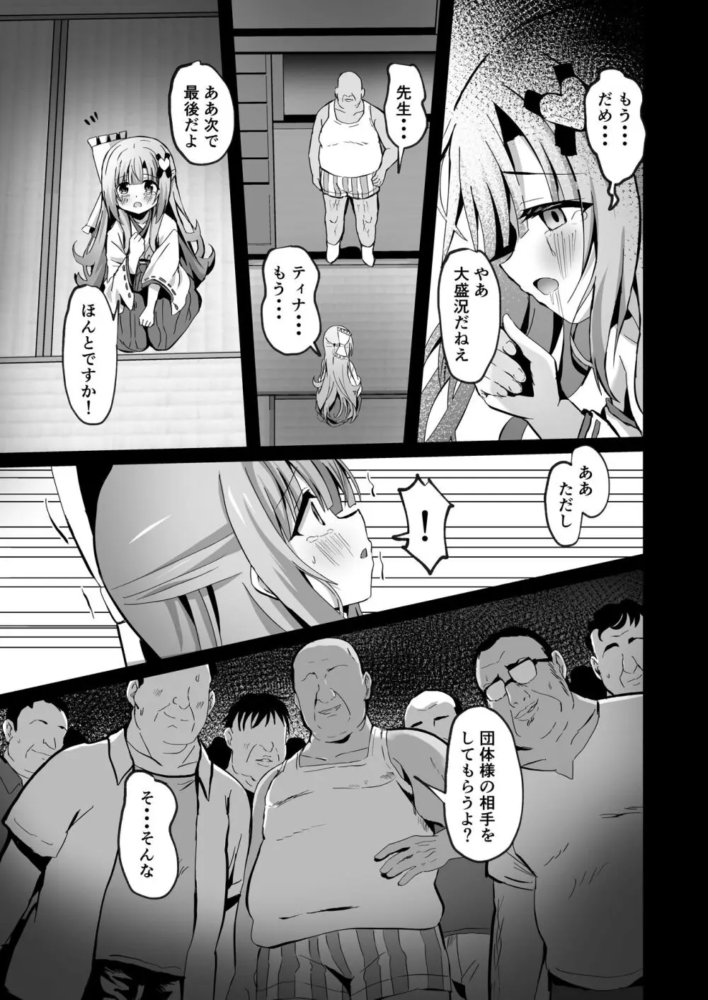 壊れた巫女~エピソード・オブ・ティナIV Page.19