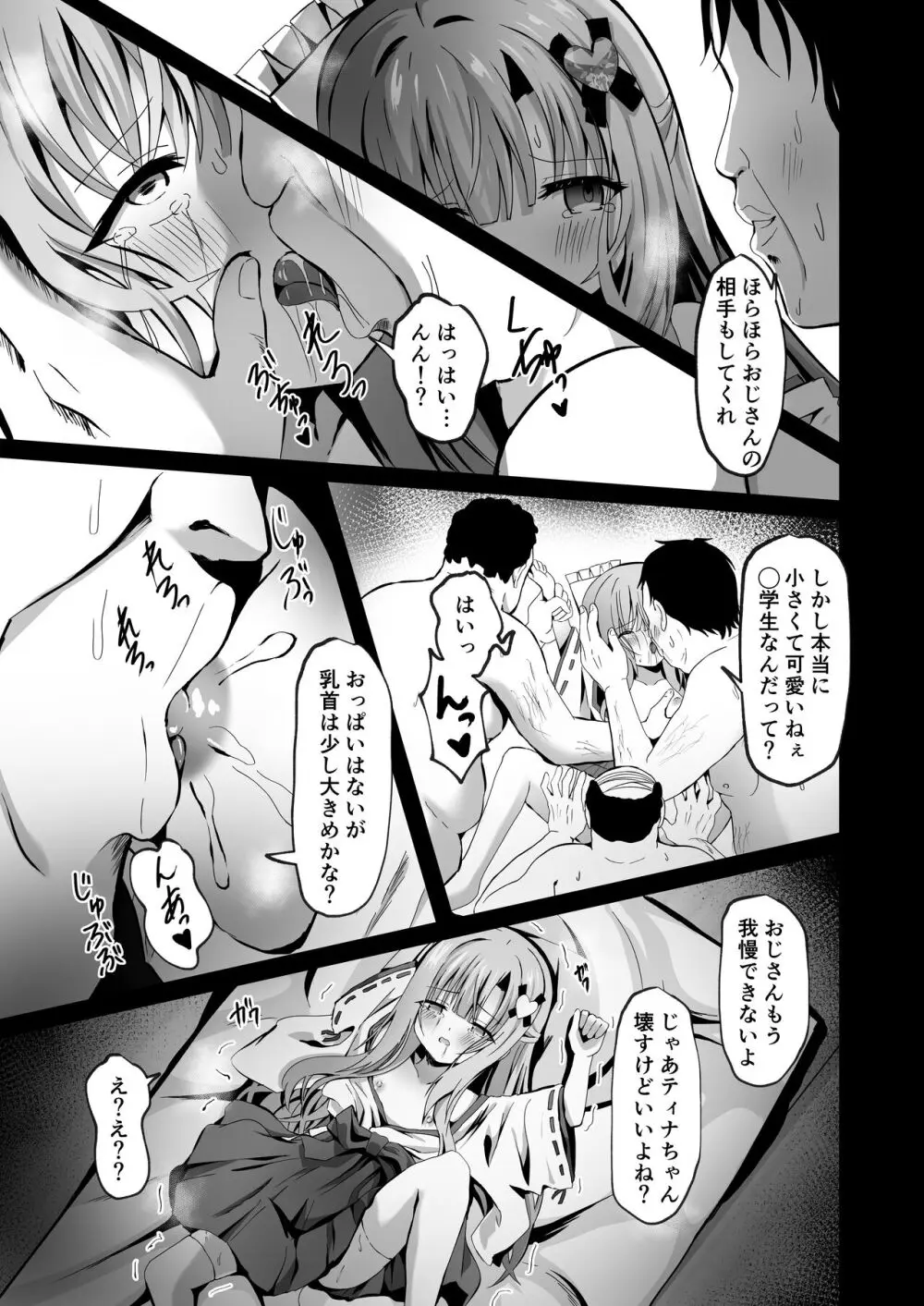 壊れた巫女~エピソード・オブ・ティナIV Page.21