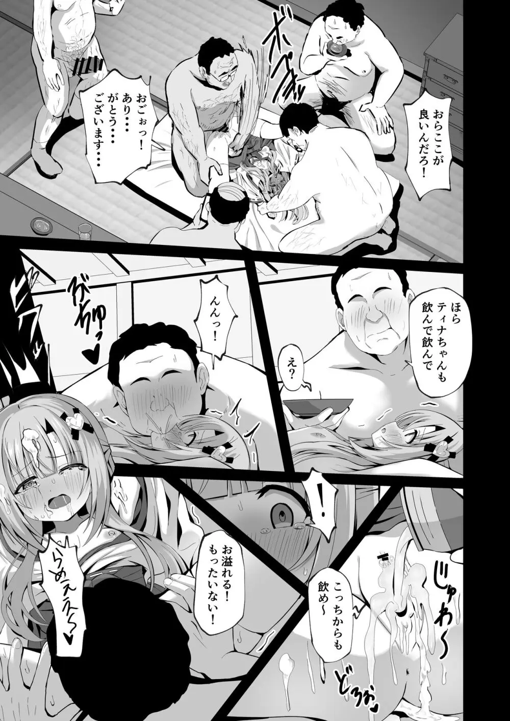 壊れた巫女~エピソード・オブ・ティナIV Page.23