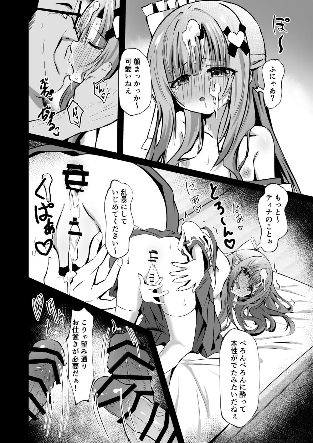 壊れた巫女~エピソード・オブ・ティナIV Page.24