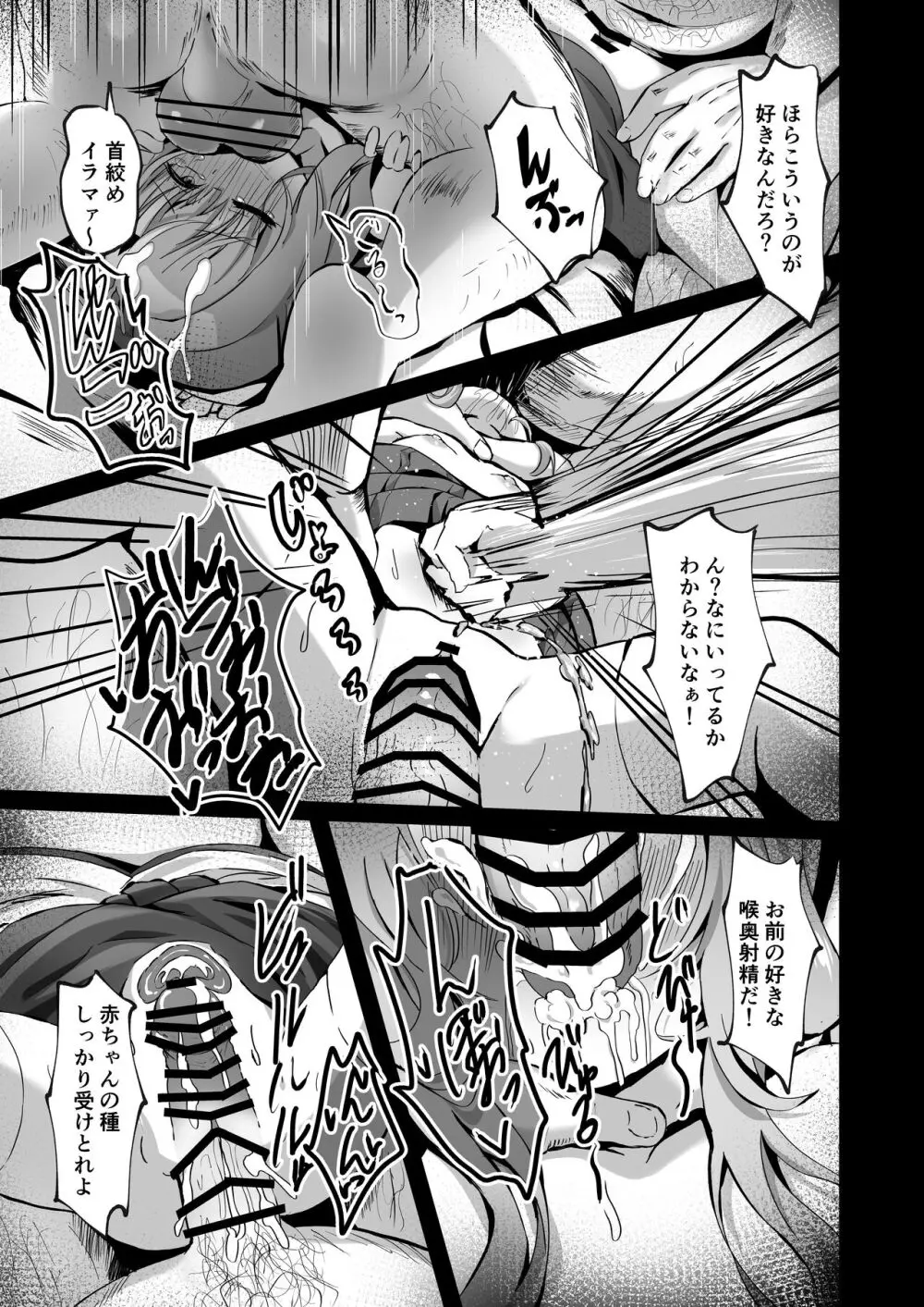 壊れた巫女~エピソード・オブ・ティナIV Page.25