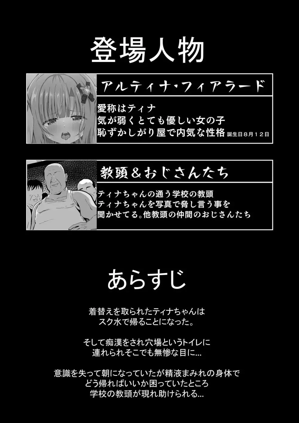 壊れた巫女~エピソード・オブ・ティナIV Page.3