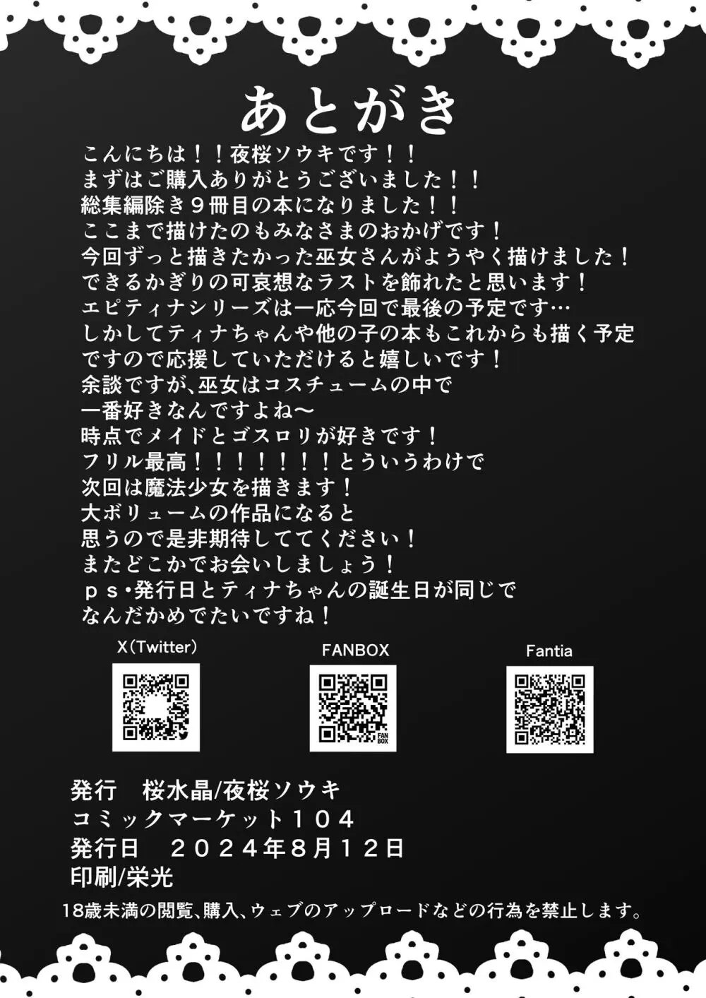 壊れた巫女~エピソード・オブ・ティナIV Page.30