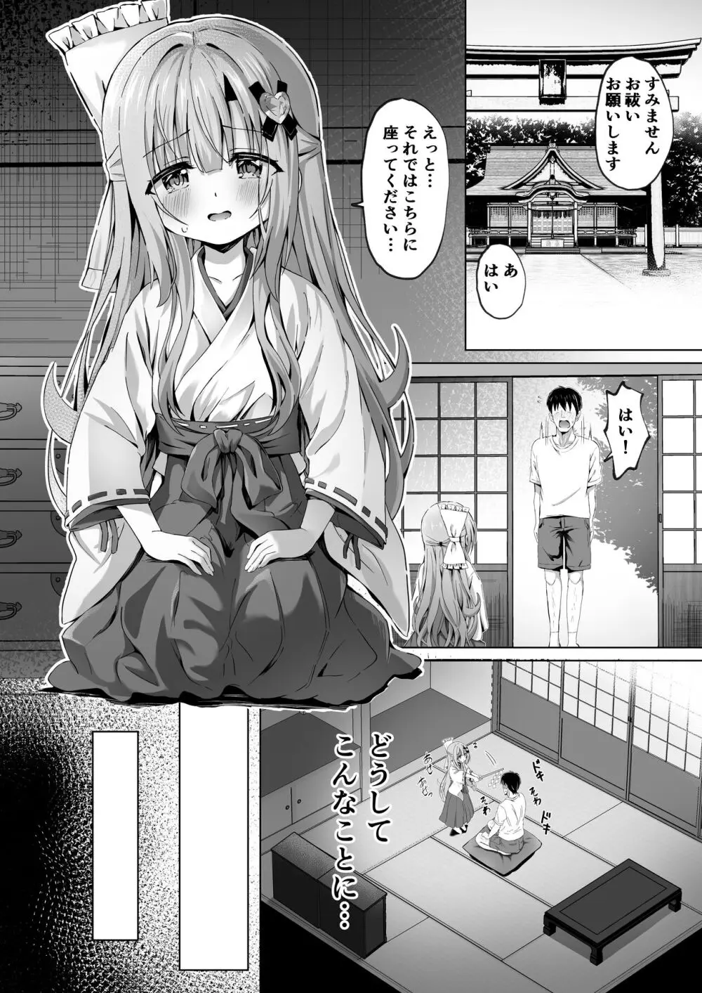 壊れた巫女~エピソード・オブ・ティナIV Page.4