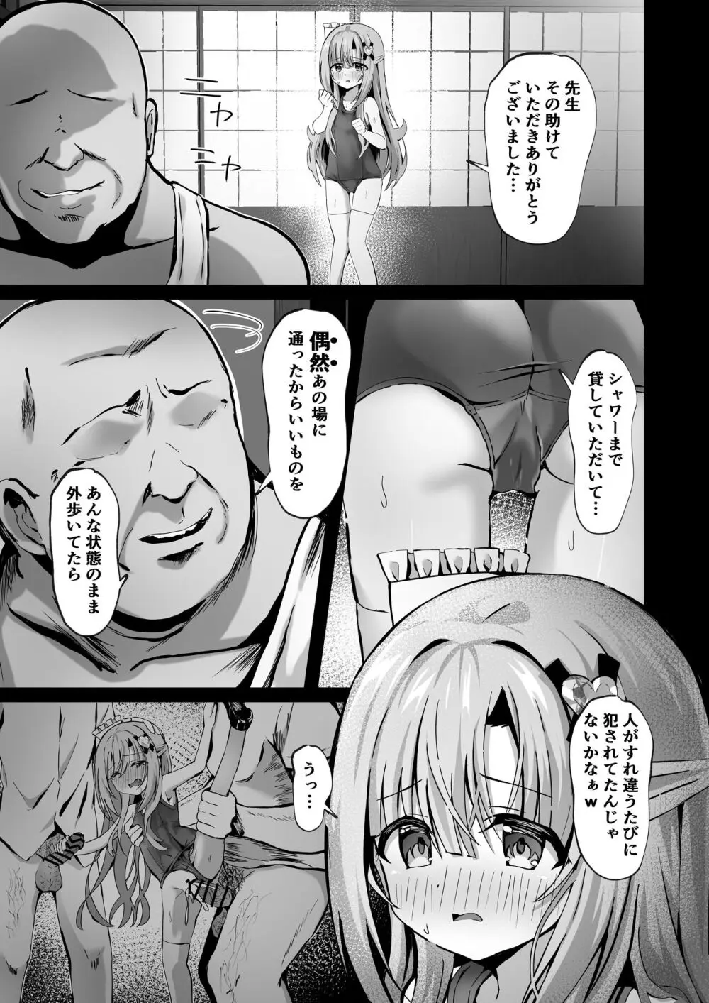 壊れた巫女~エピソード・オブ・ティナIV Page.5