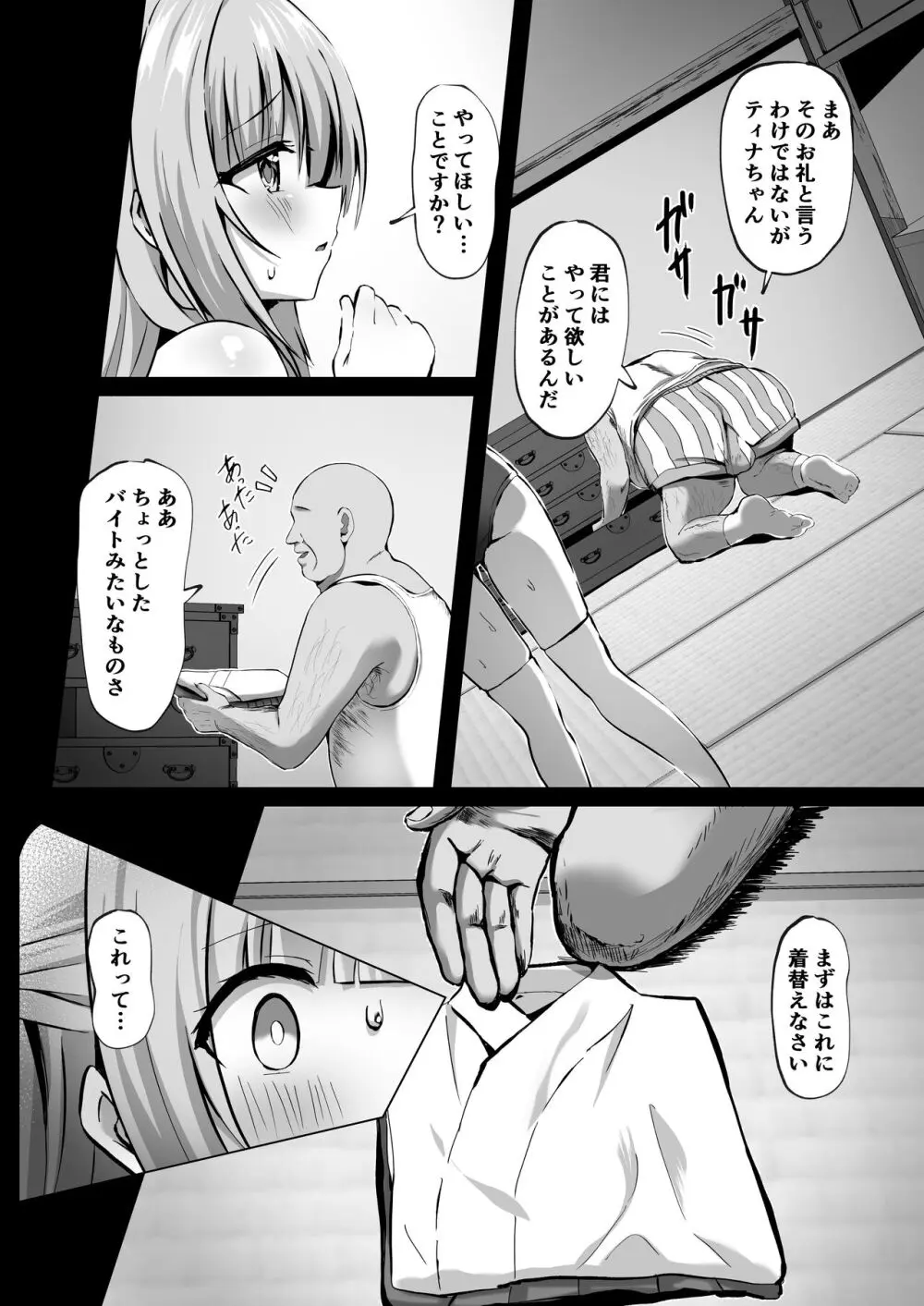 壊れた巫女~エピソード・オブ・ティナIV Page.6