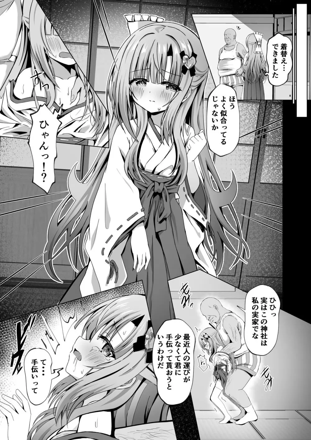 壊れた巫女~エピソード・オブ・ティナIV Page.7