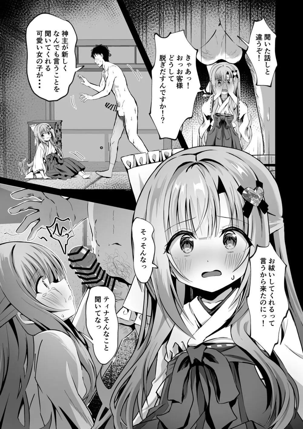 壊れた巫女~エピソード・オブ・ティナIV Page.9