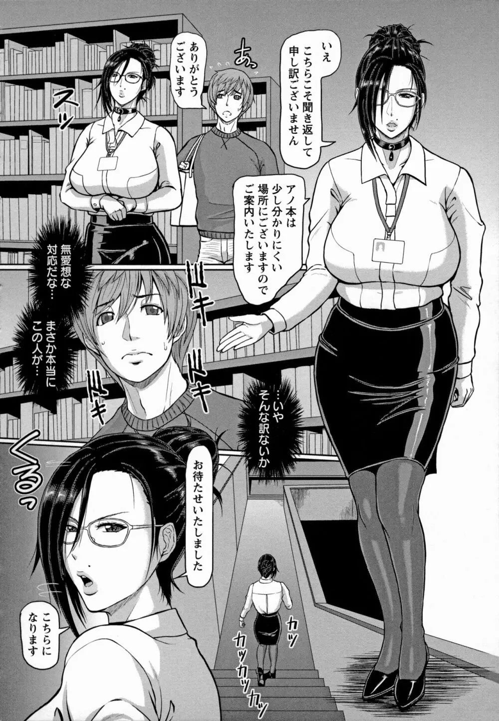 図書館の熟痴女 Page.24