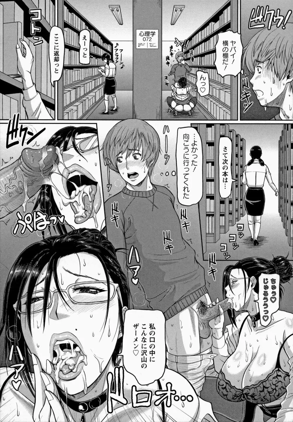 図書館の熟痴女 Page.31