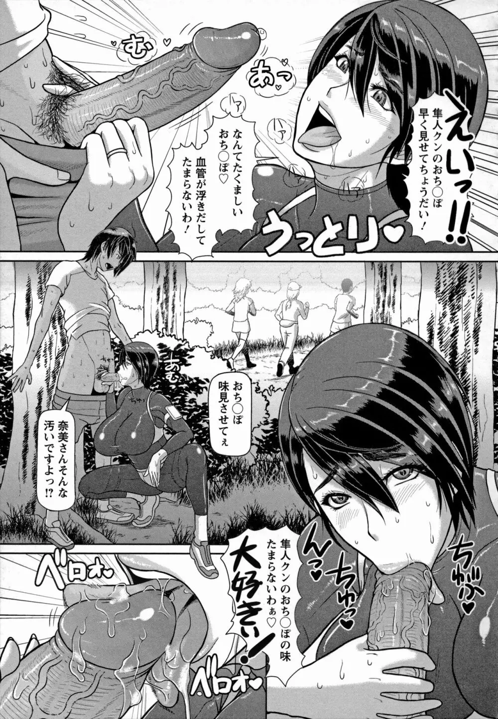 図書館の熟痴女 Page.7