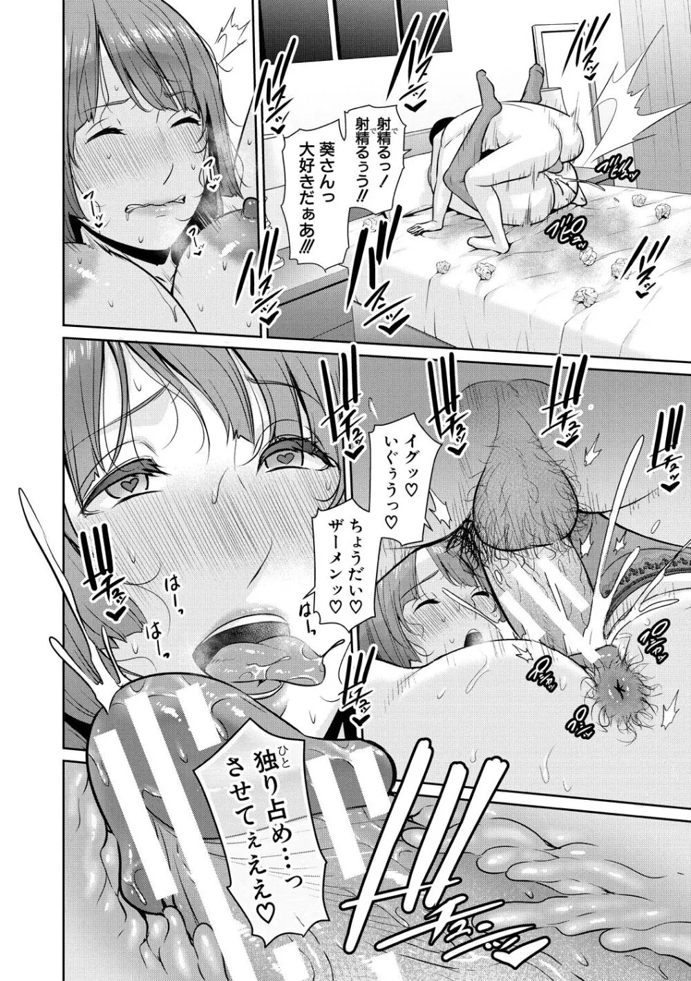 続・友達の母親 Page.110