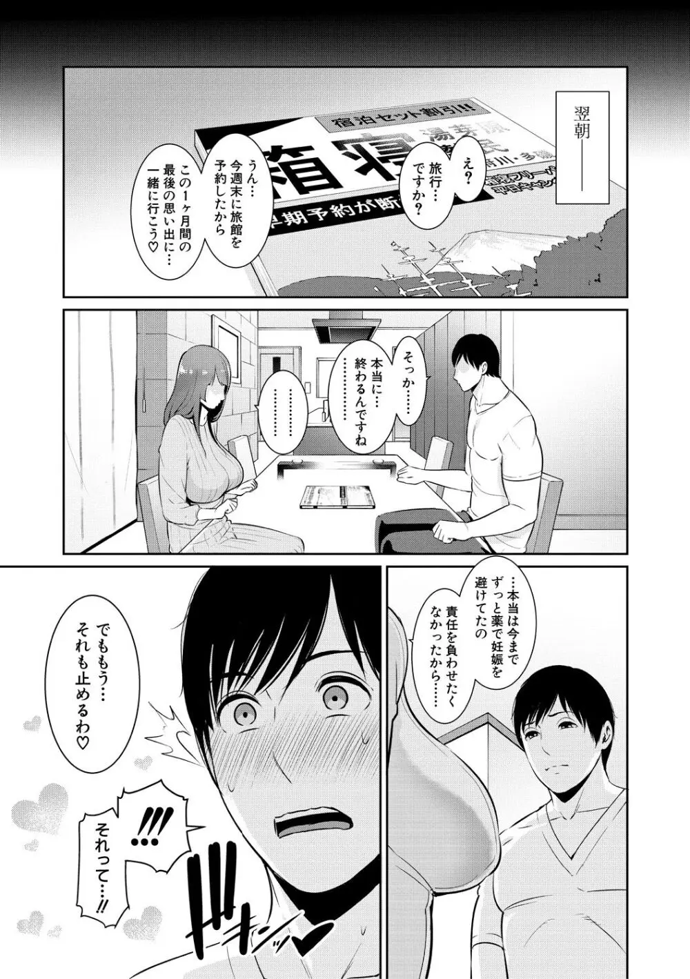 続・友達の母親 Page.113