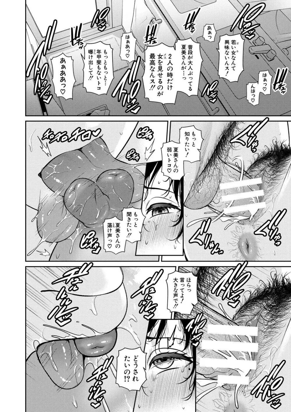 続・友達の母親 Page.16