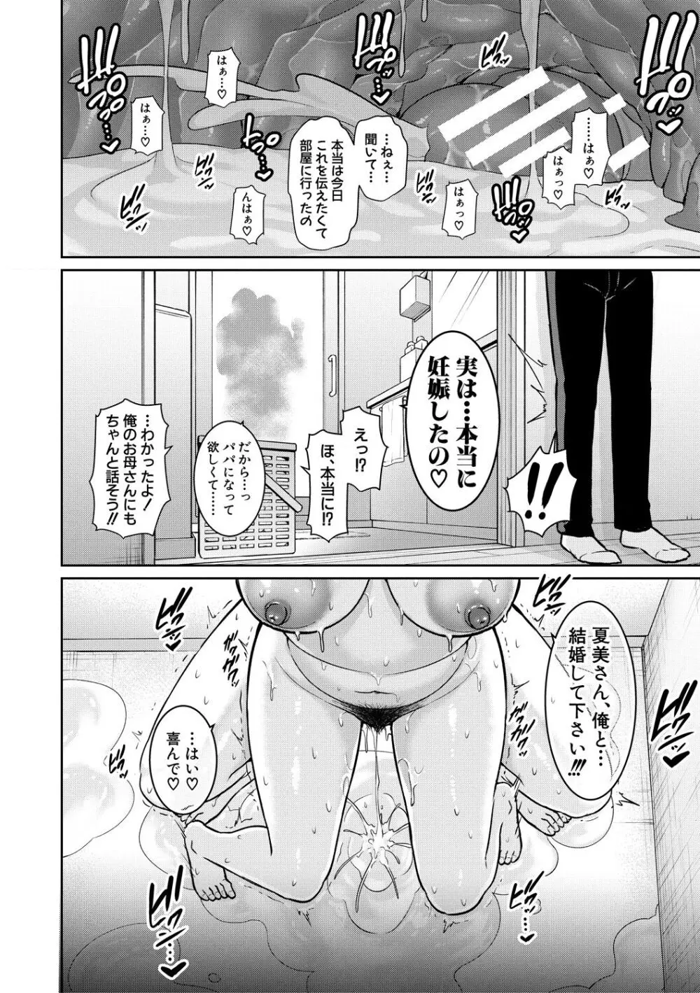 続・友達の母親 Page.24