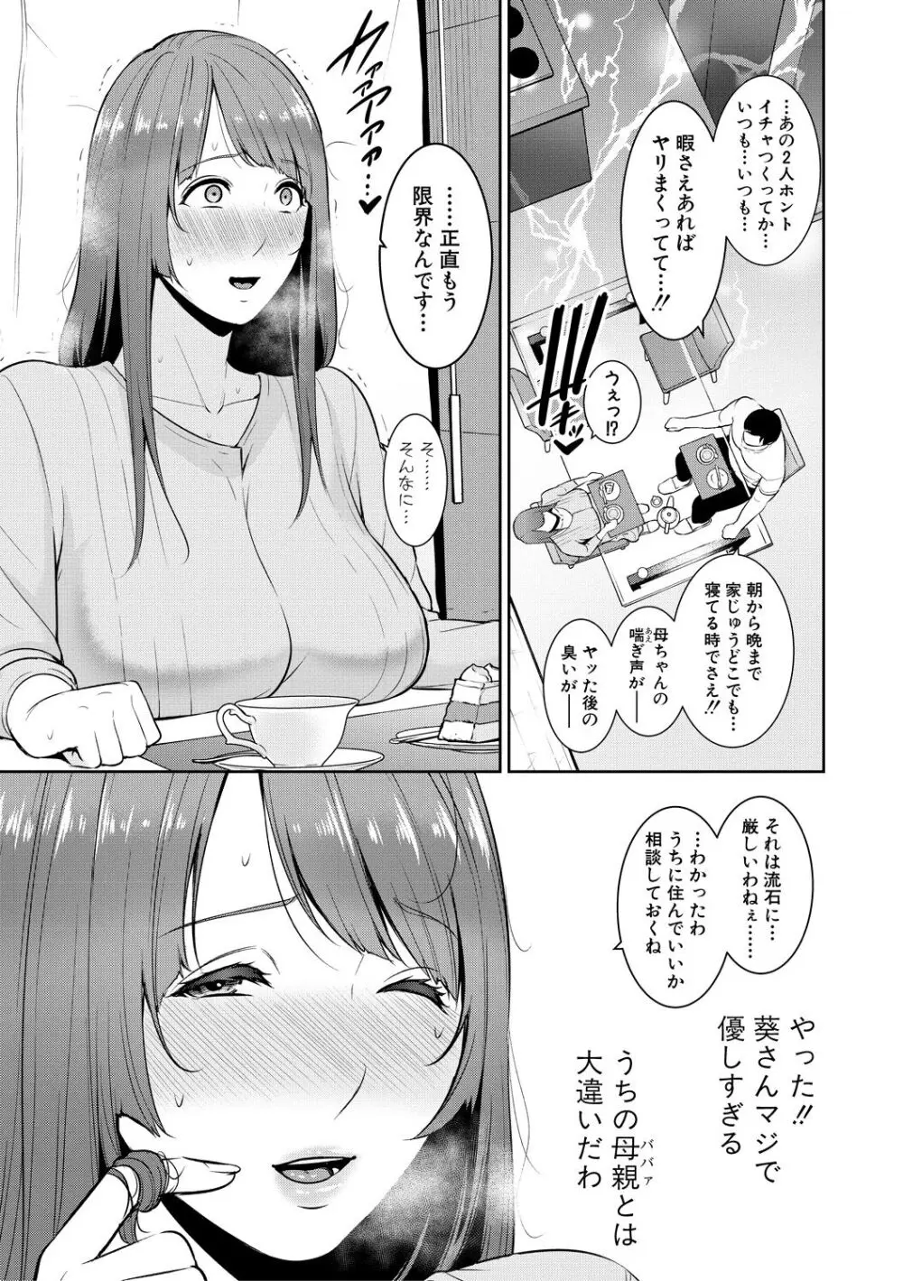 続・友達の母親 Page.29