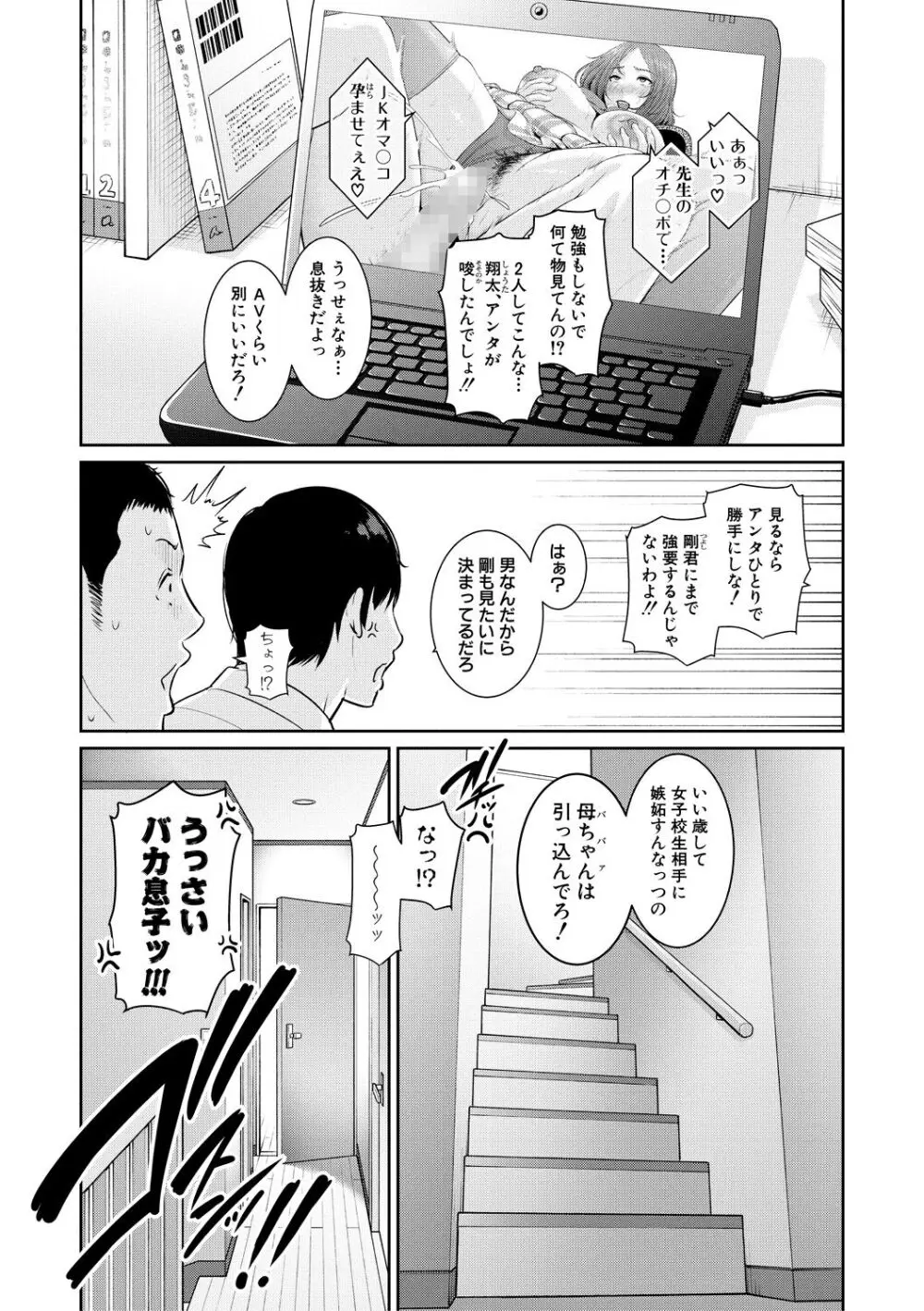 続・友達の母親 Page.3