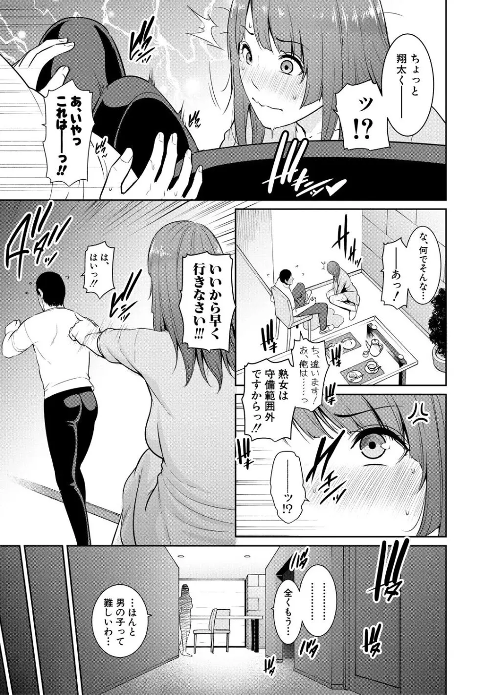 続・友達の母親 Page.33