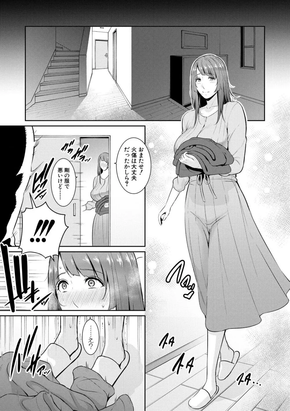 続・友達の母親 Page.35