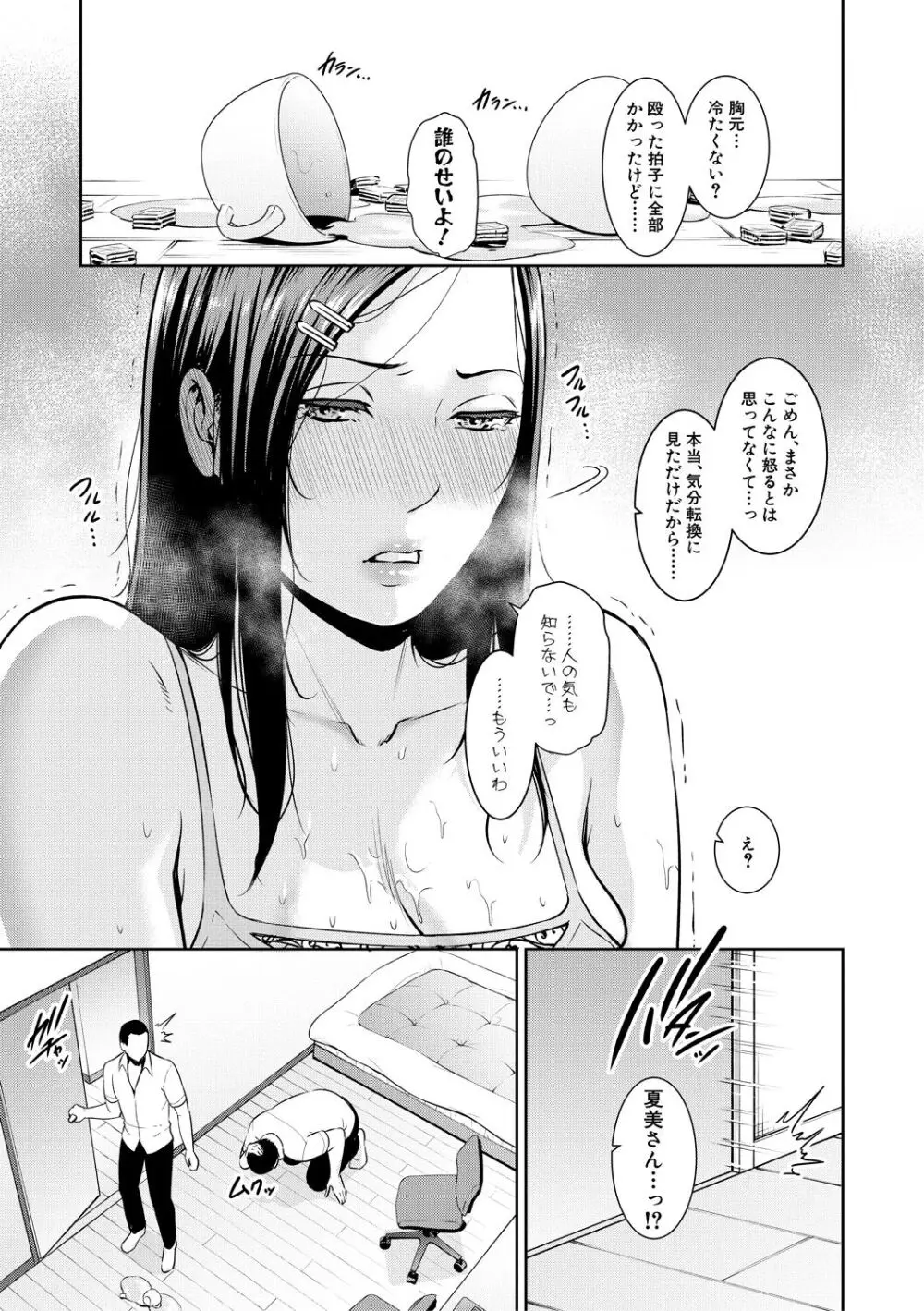 続・友達の母親 Page.5