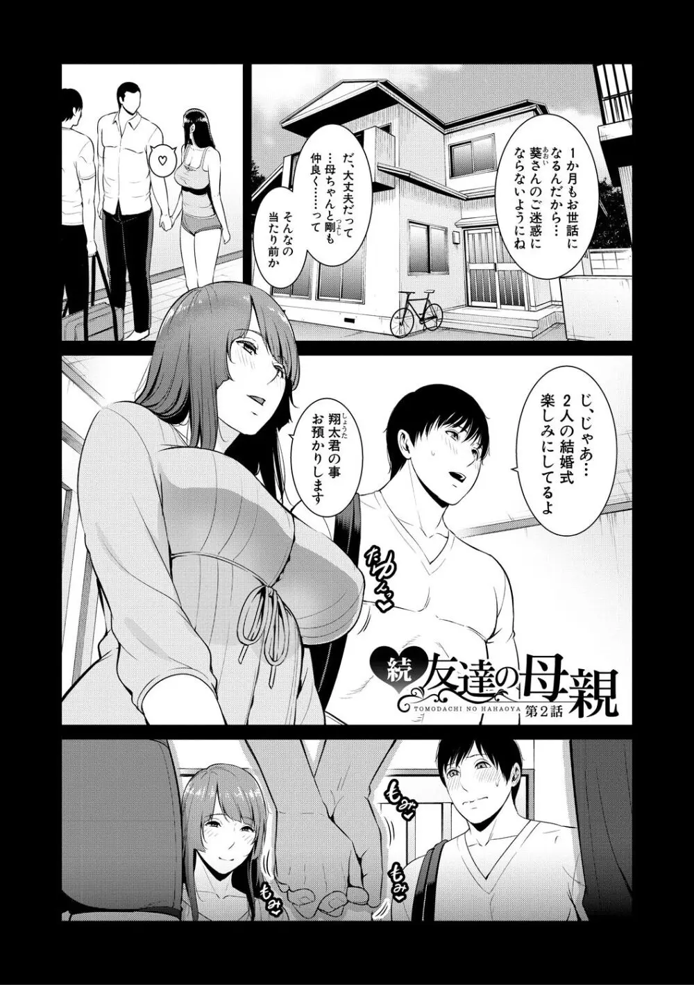 続・友達の母親 Page.59