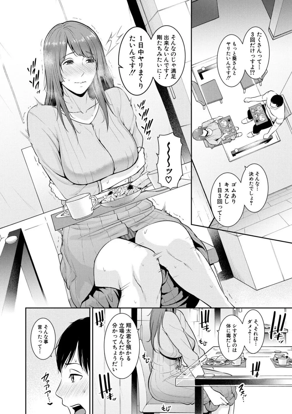 続・友達の母親 Page.62