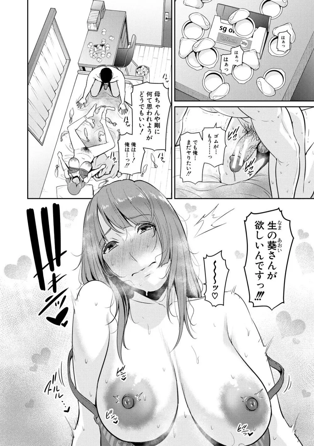 続・友達の母親 Page.82