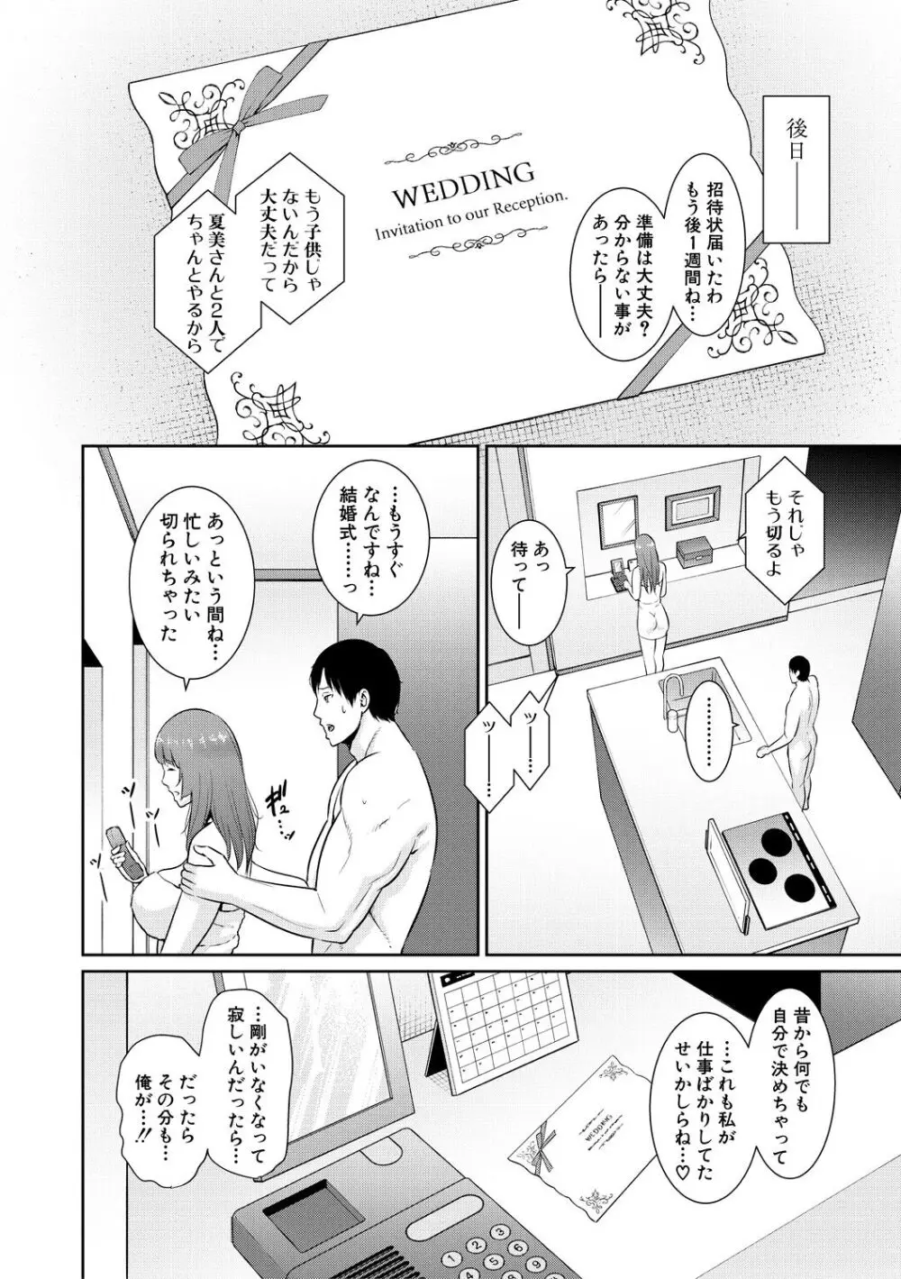 続・友達の母親 Page.96