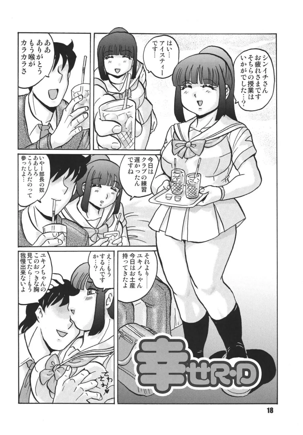 あなたにＲ・Ｄを Page.19