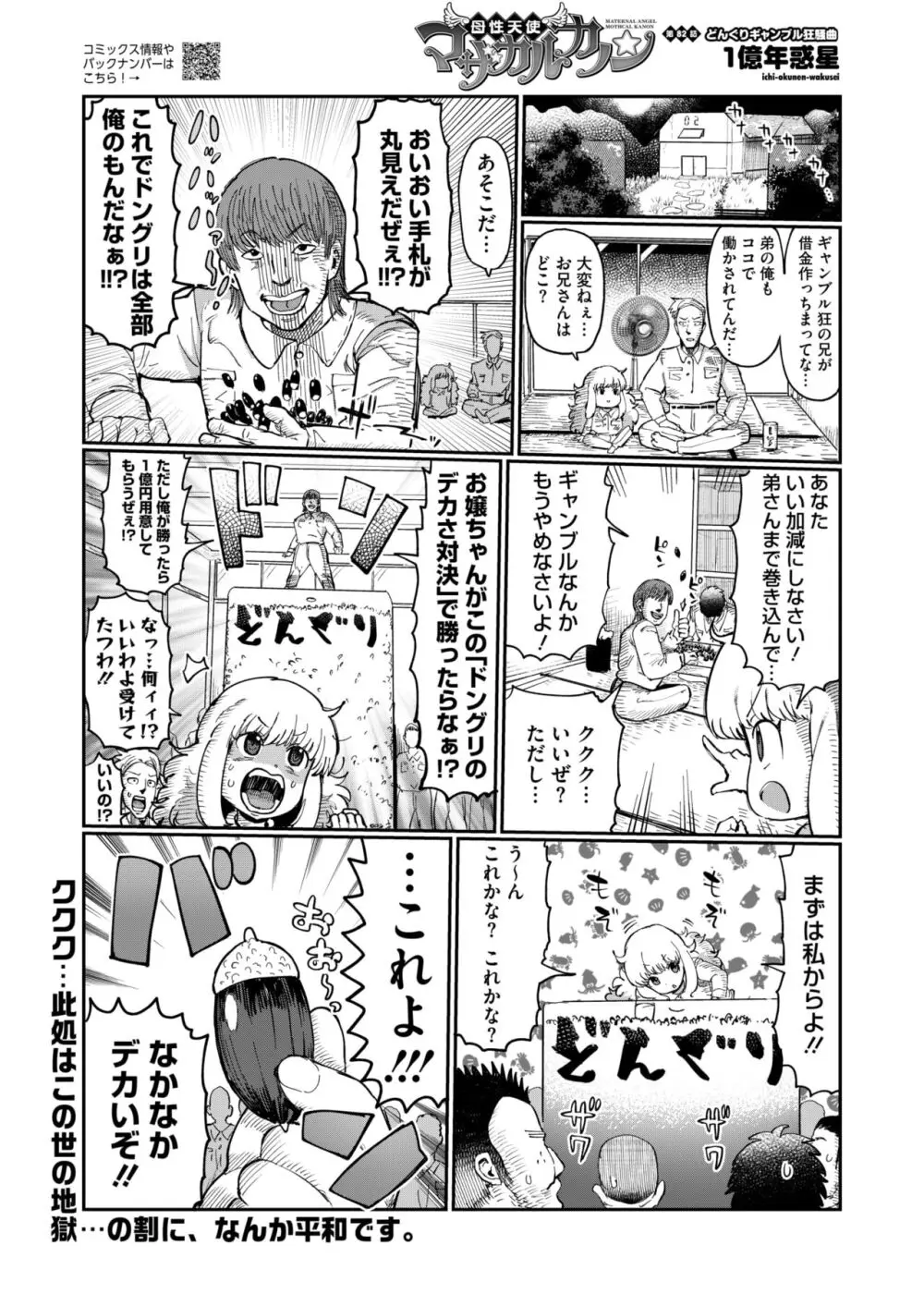 コミックホットミルク 2024年9月号 Page.411