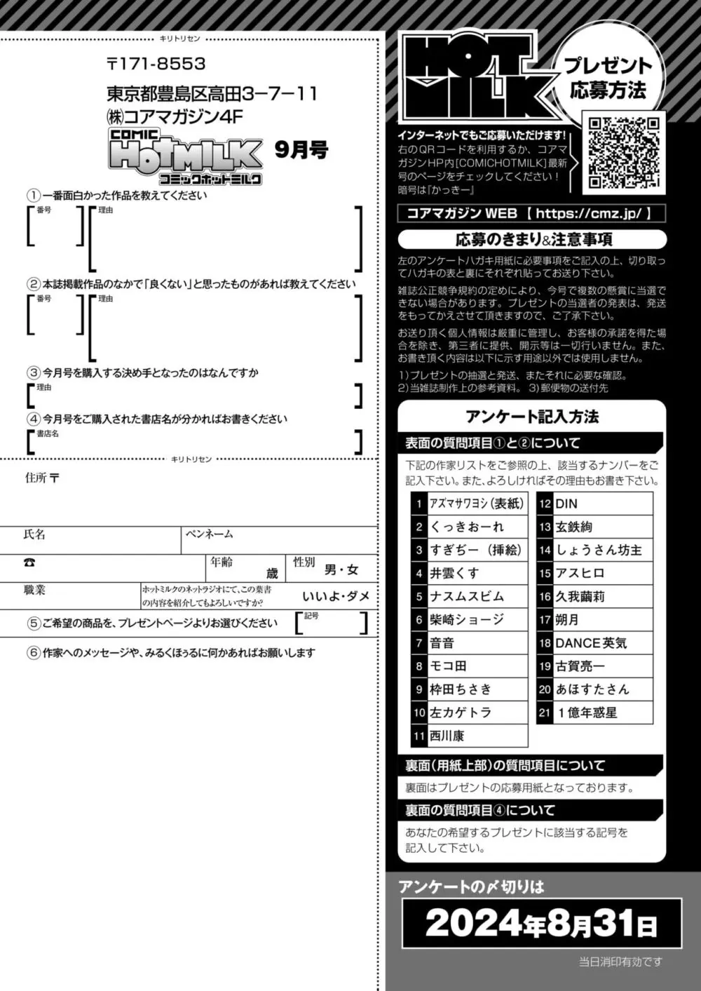 コミックホットミルク 2024年9月号 Page.415