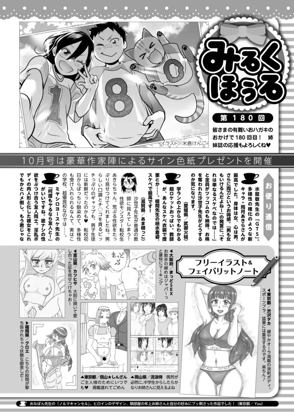 コミックホットミルク 2024年9月号 Page.416