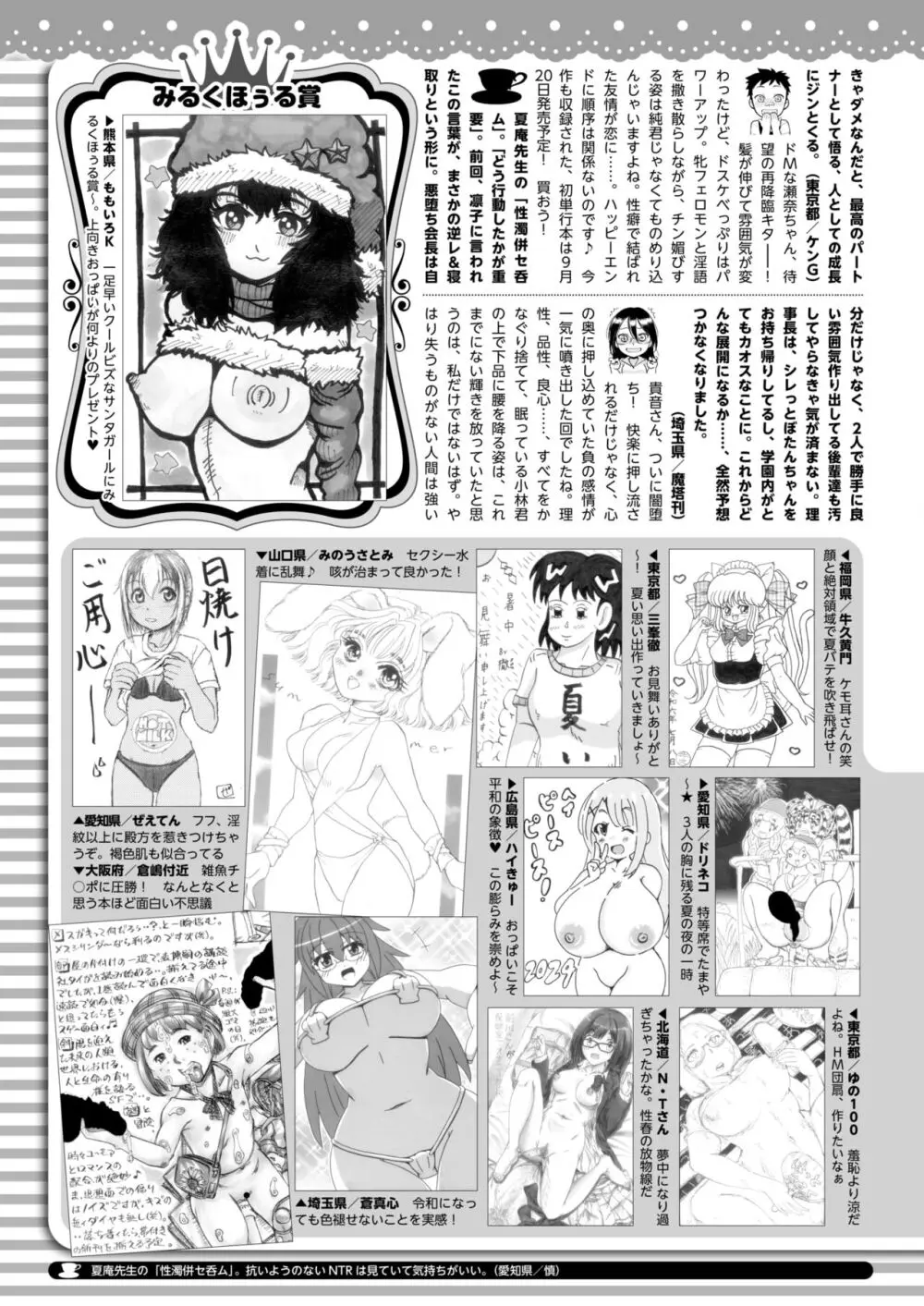 コミックホットミルク 2024年9月号 Page.417