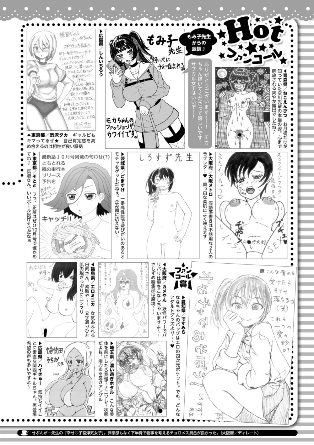 コミックホットミルク 2024年9月号 Page.418