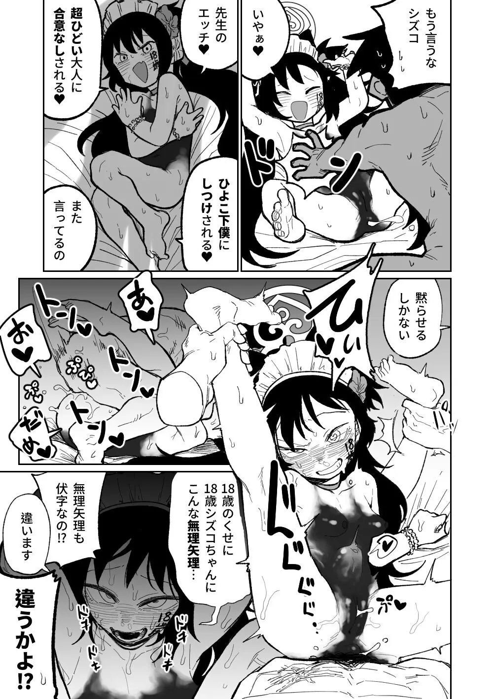 それも仕方ないですね! Page.7