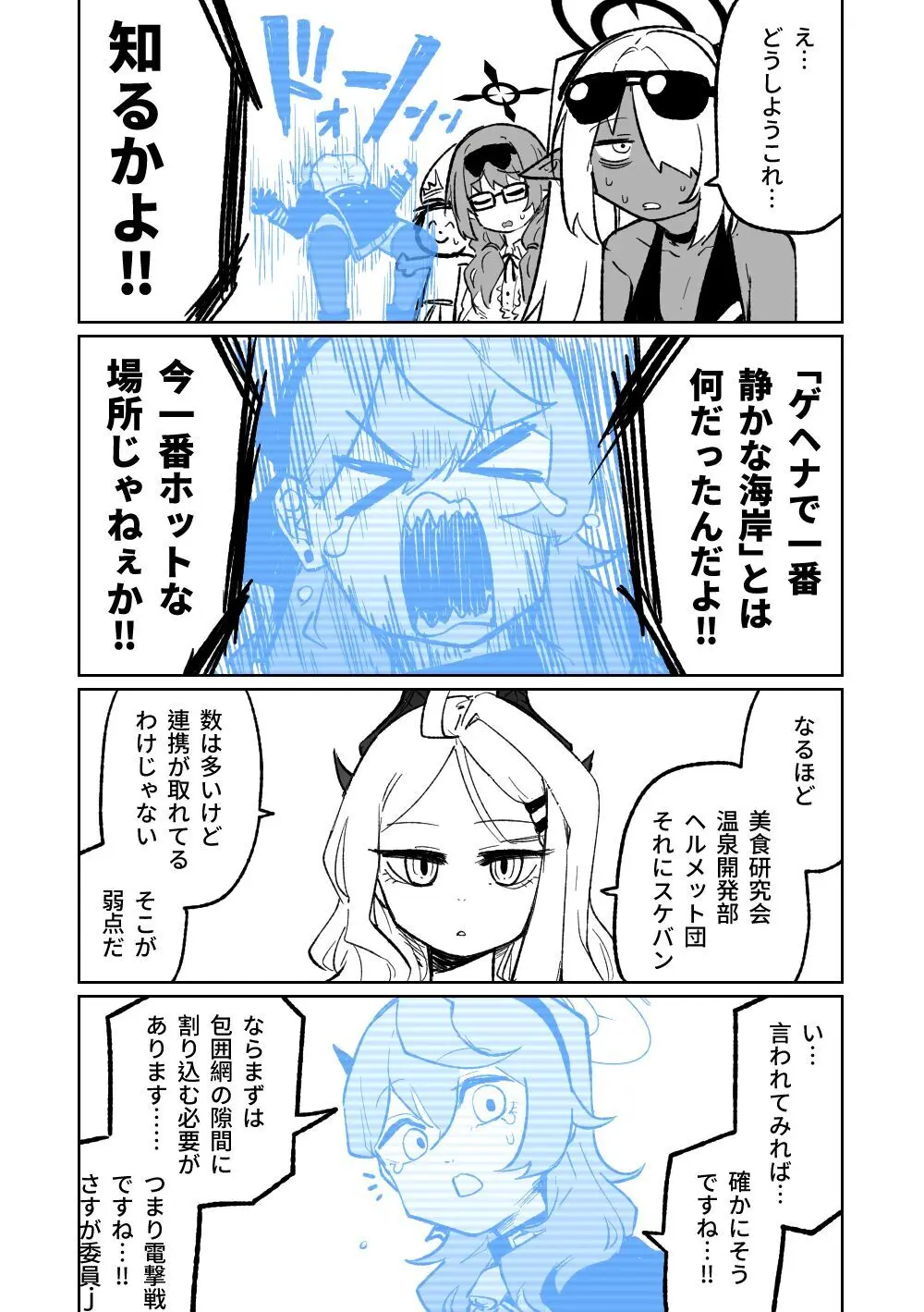 ヒナ委員長のなつやすみっ! Page.22