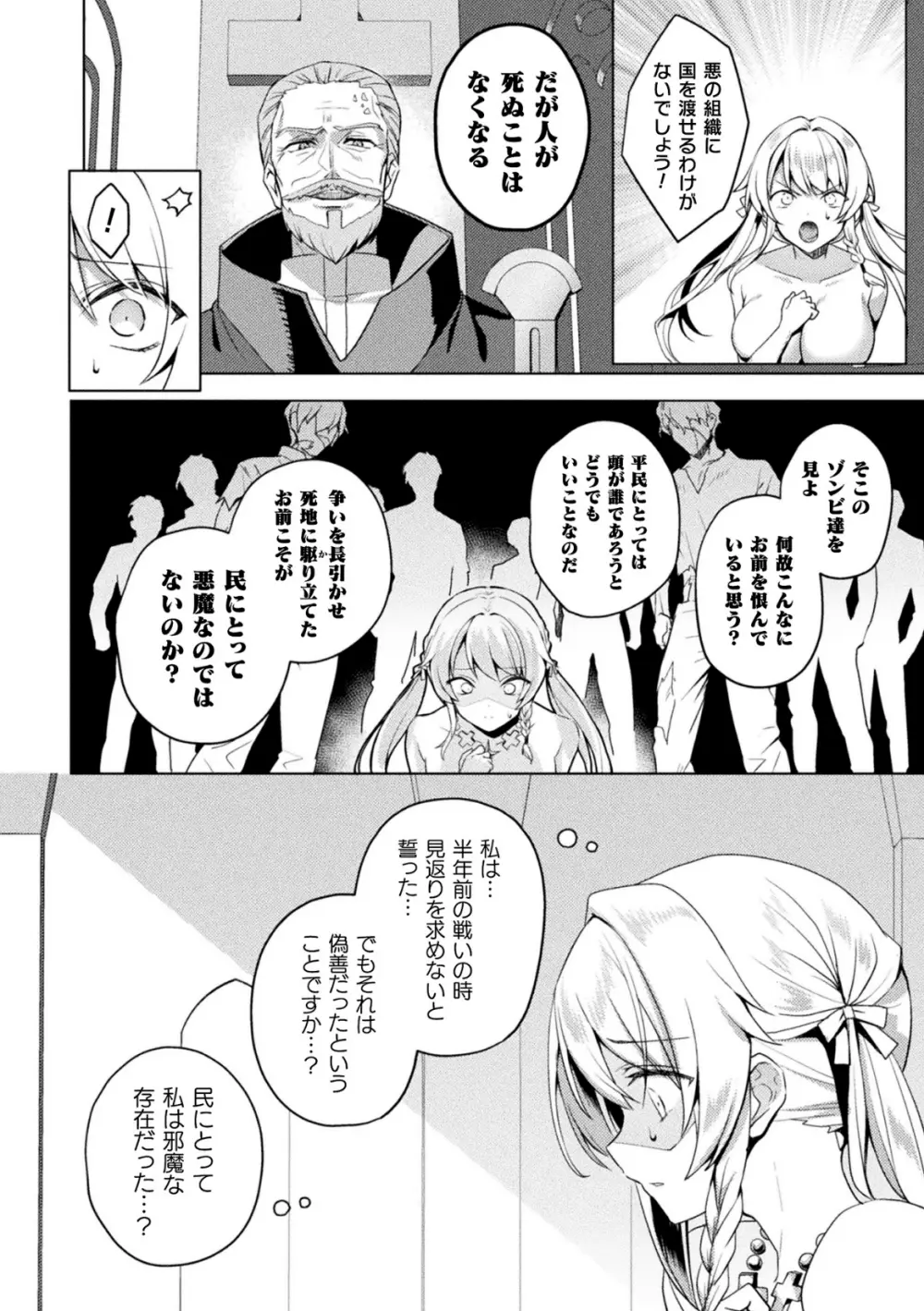 エデンズリッター 第1章外伝 淫難の巫女姫セシリィ編 THE COMIC 第2話【単話】 Page.2