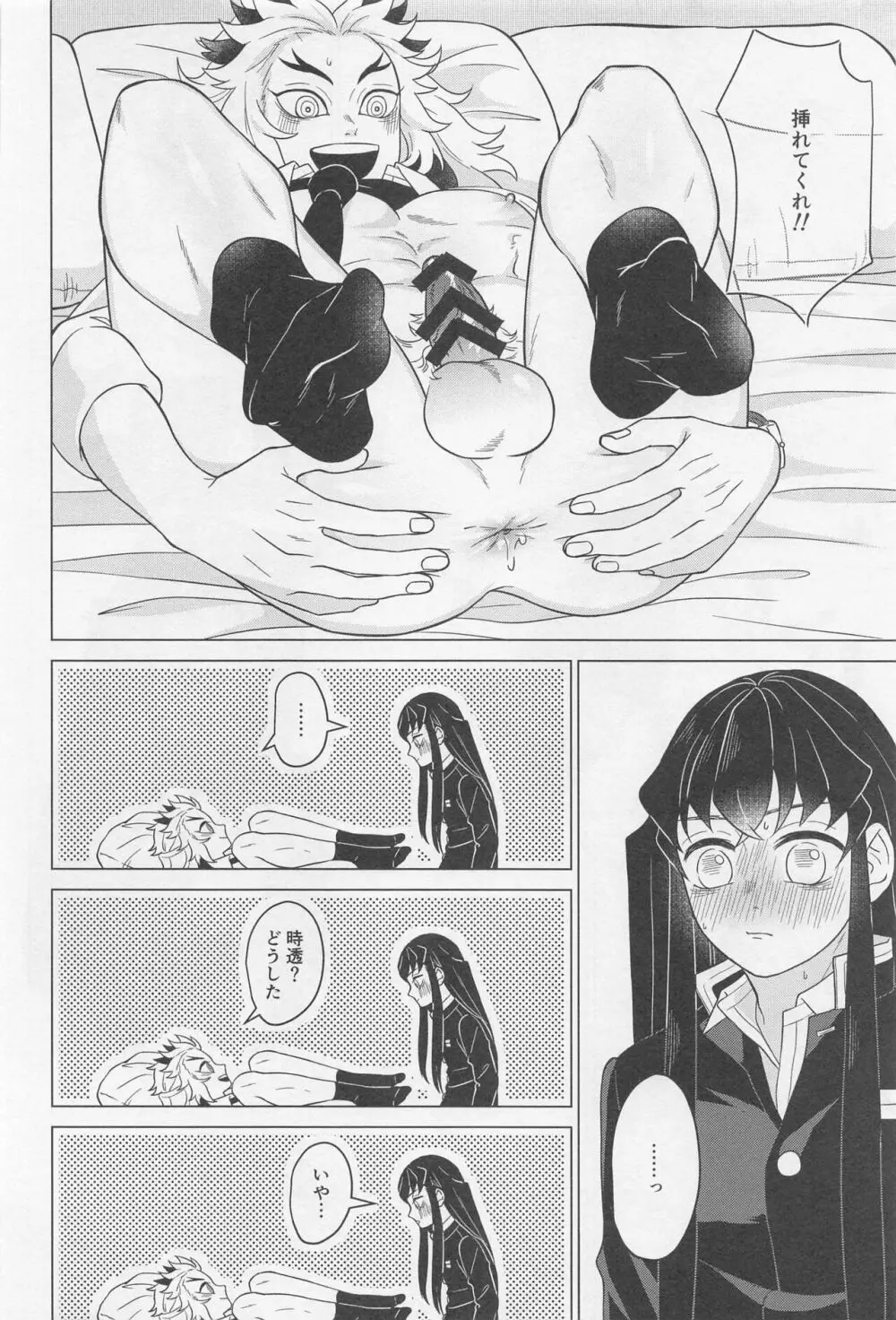 セ●クスしないと出られない部屋 ～むいれん編 Page.23