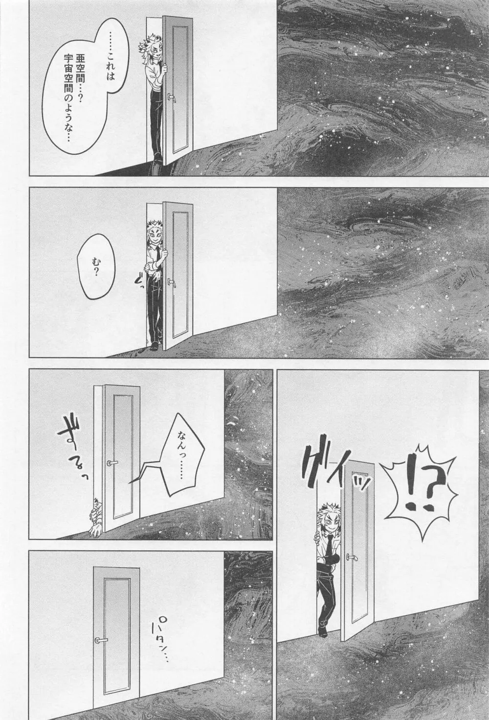 セ●クスしないと出られない部屋 ～むいれん編 Page.29