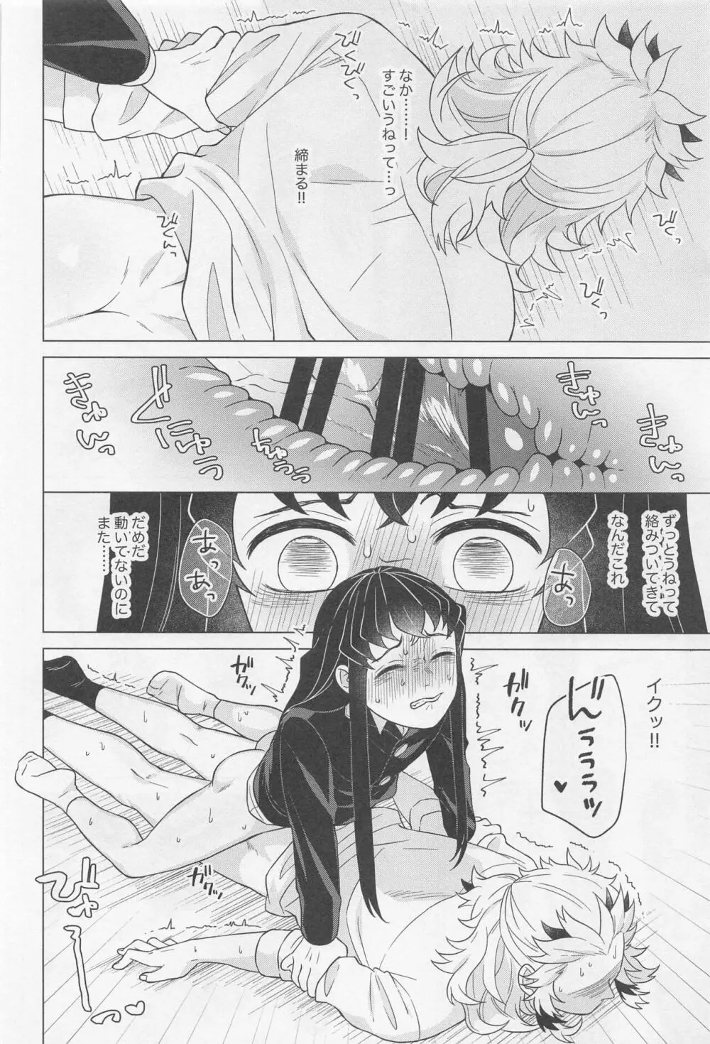 セ●クスしないと出られない部屋 ～むいれん編 Page.33