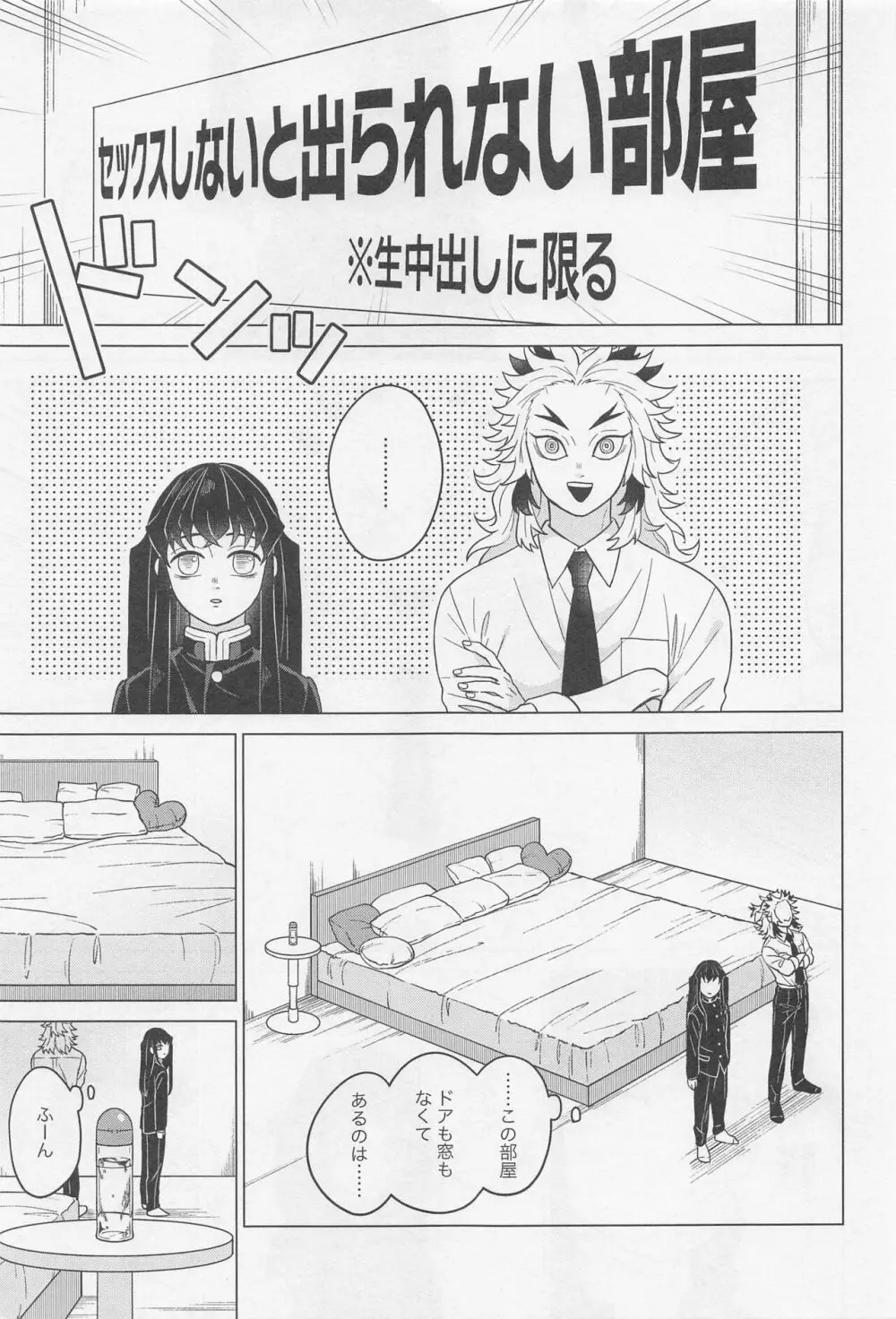 セ●クスしないと出られない部屋 ～むいれん編 Page.4