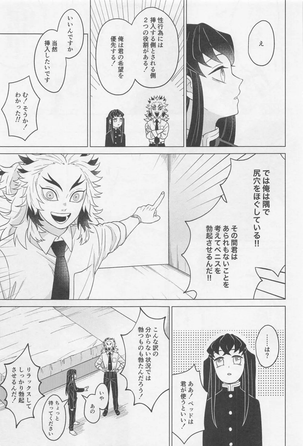 セ●クスしないと出られない部屋 ～むいれん編 Page.6