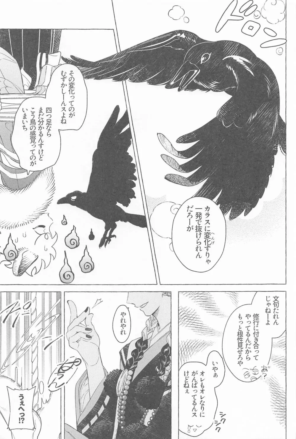 迷い家のキツネと客人 Page.14