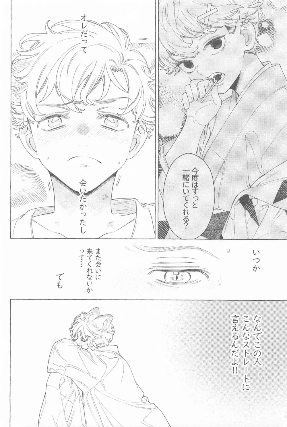 迷い家のキツネと客人 Page.39