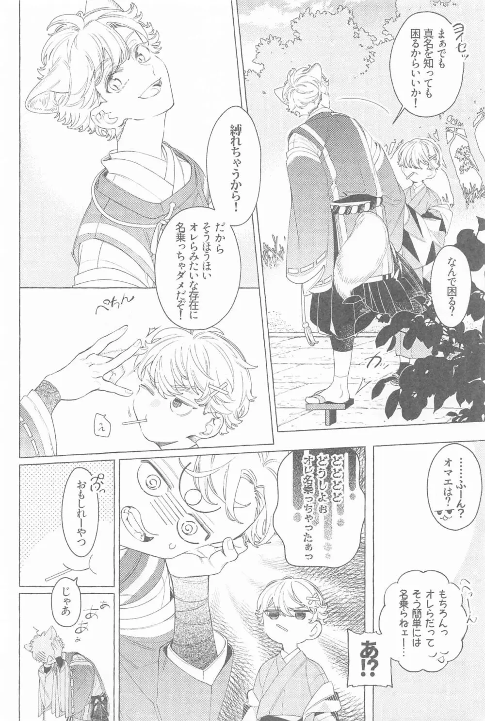 迷い家のキツネと客人 Page.7