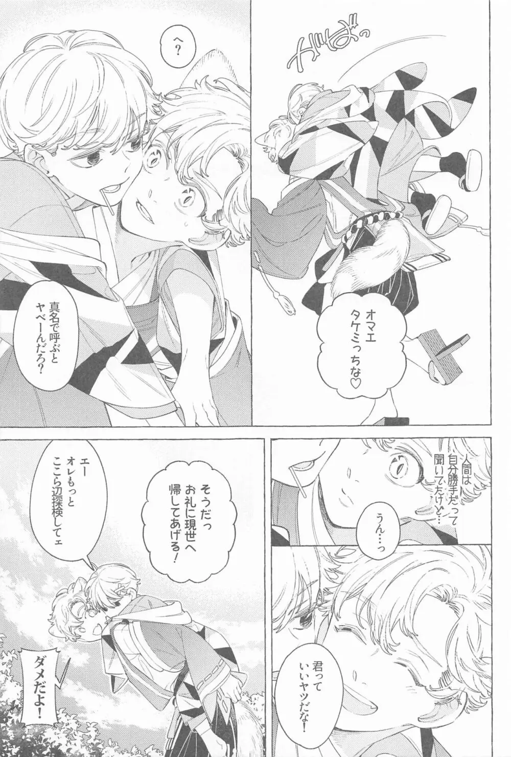 迷い家のキツネと客人 Page.8